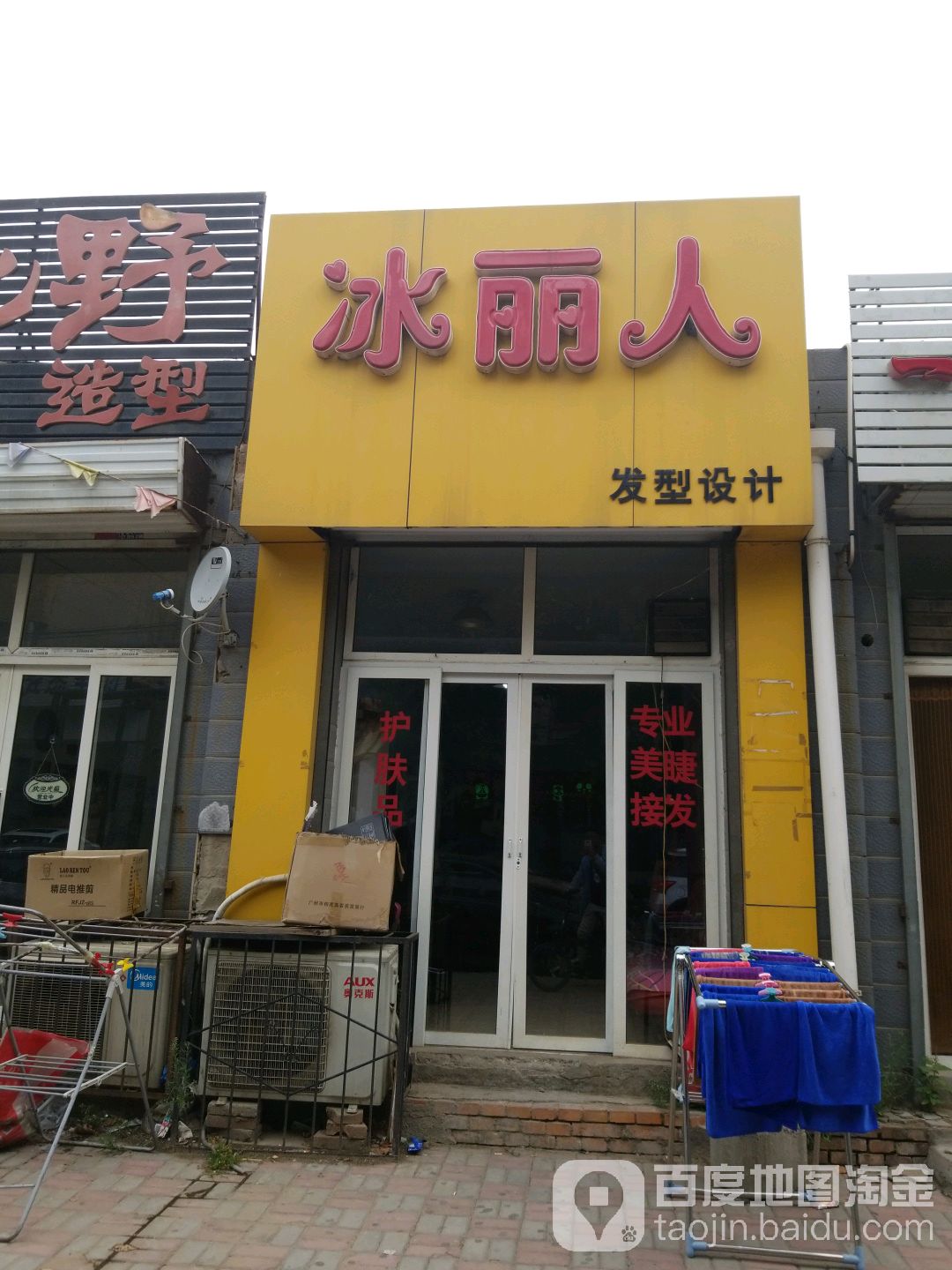 冰丽人发型设计
