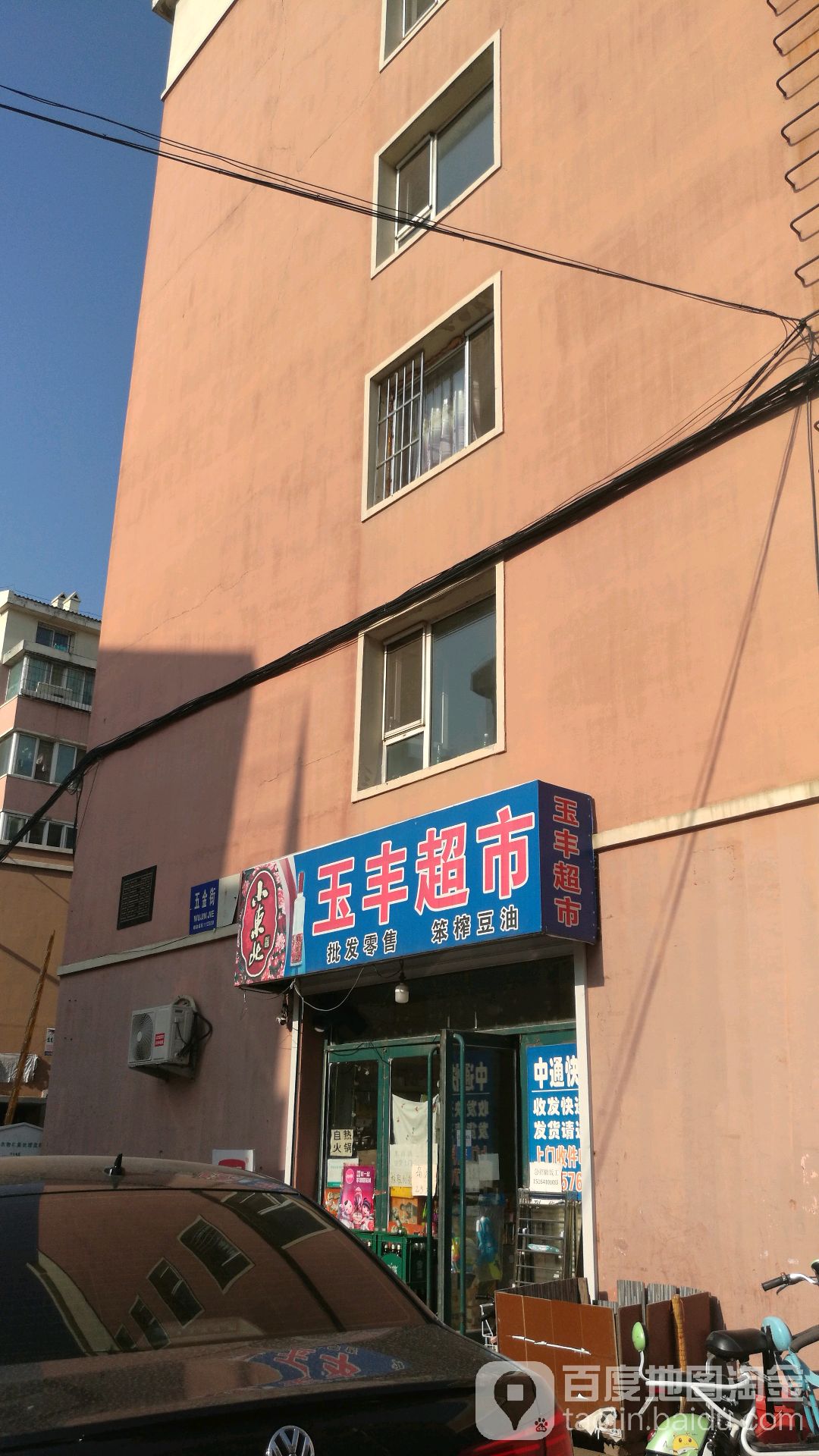 胖子水果综合超市