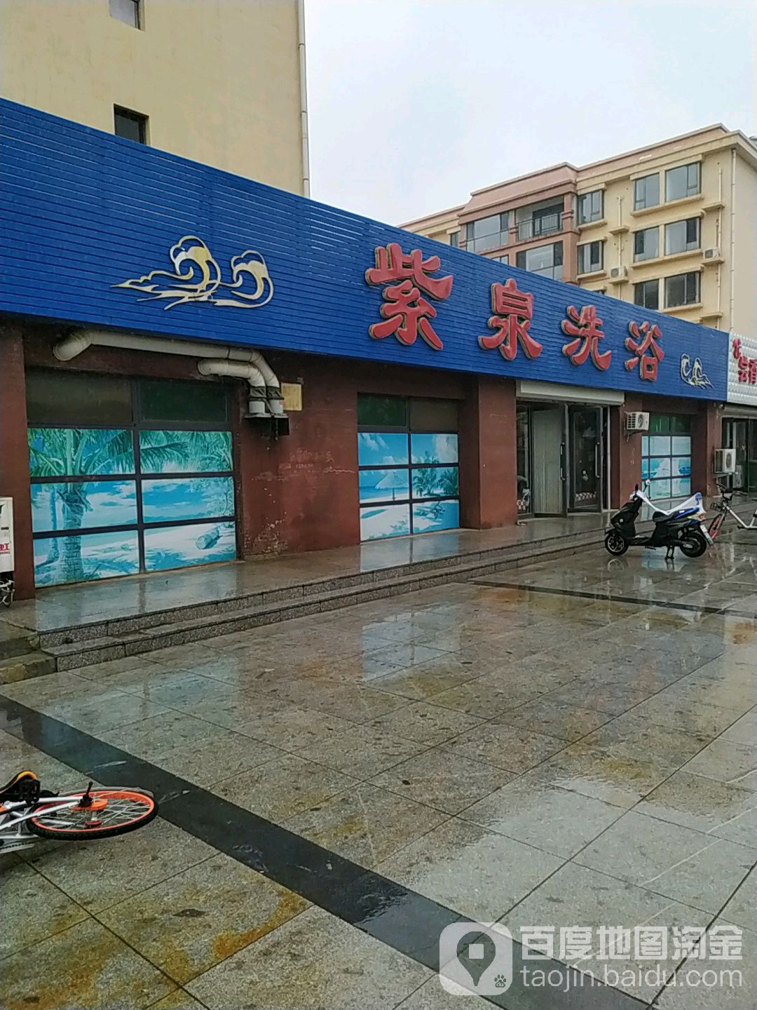 紫泉足浴