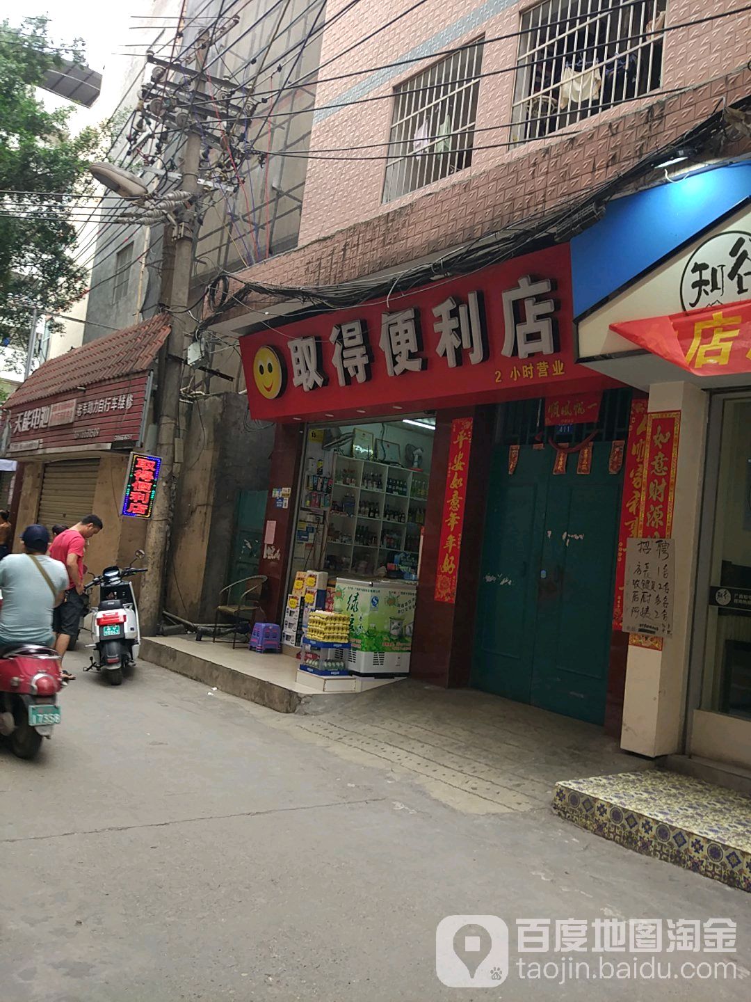 取得便利店