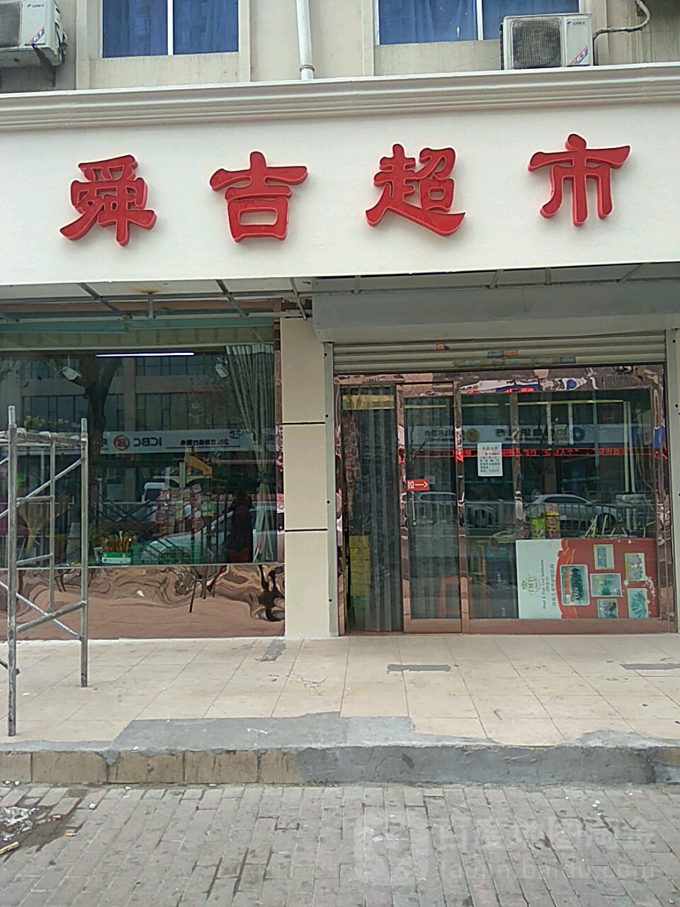 舜吉美食(南大街)