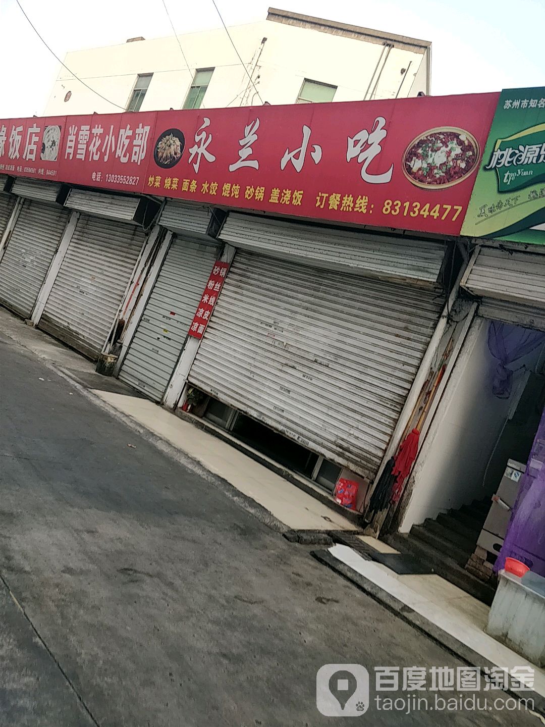 永兰小迟(汇通商城店)