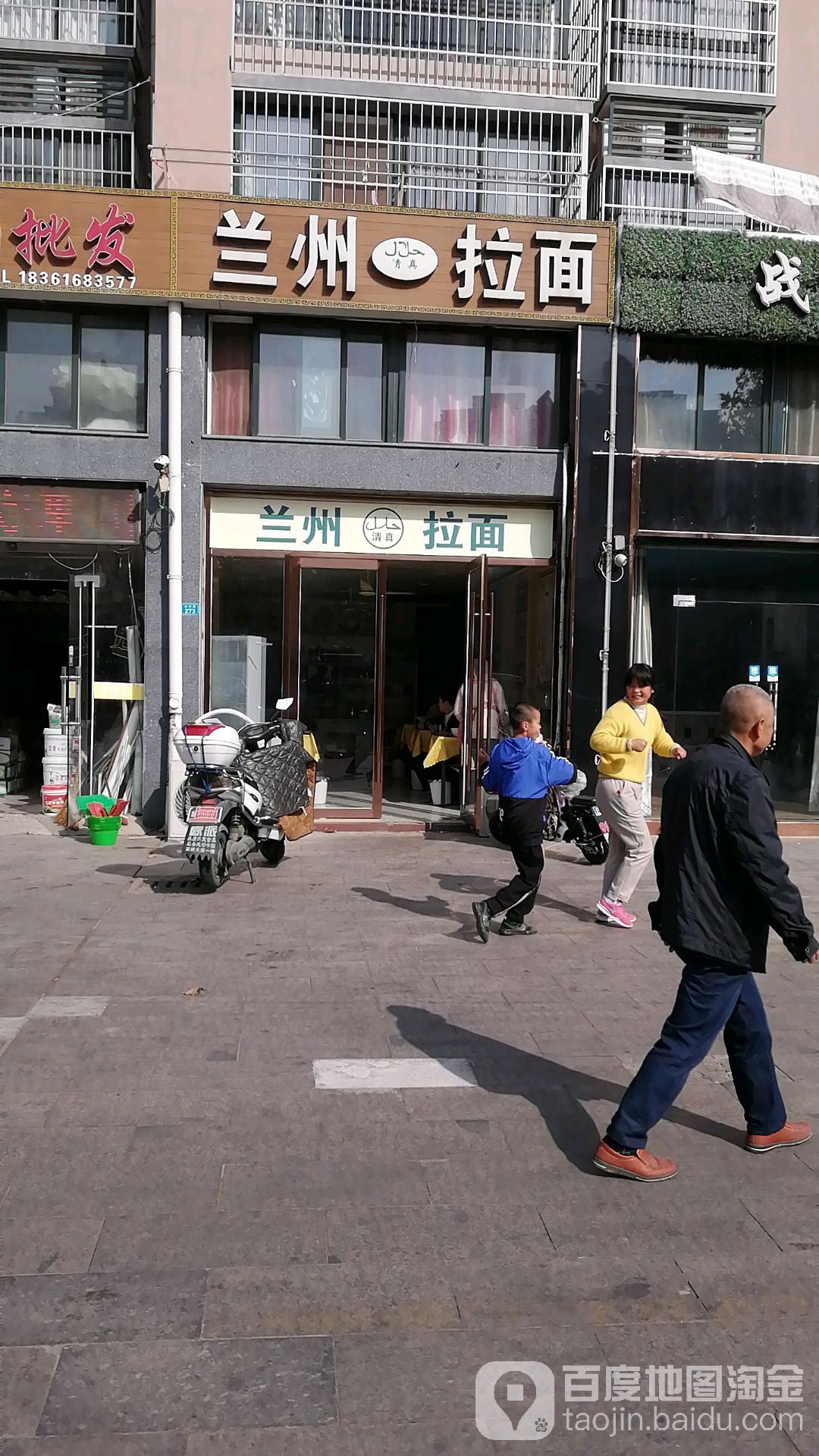 清真兰州拉面(状元里店)