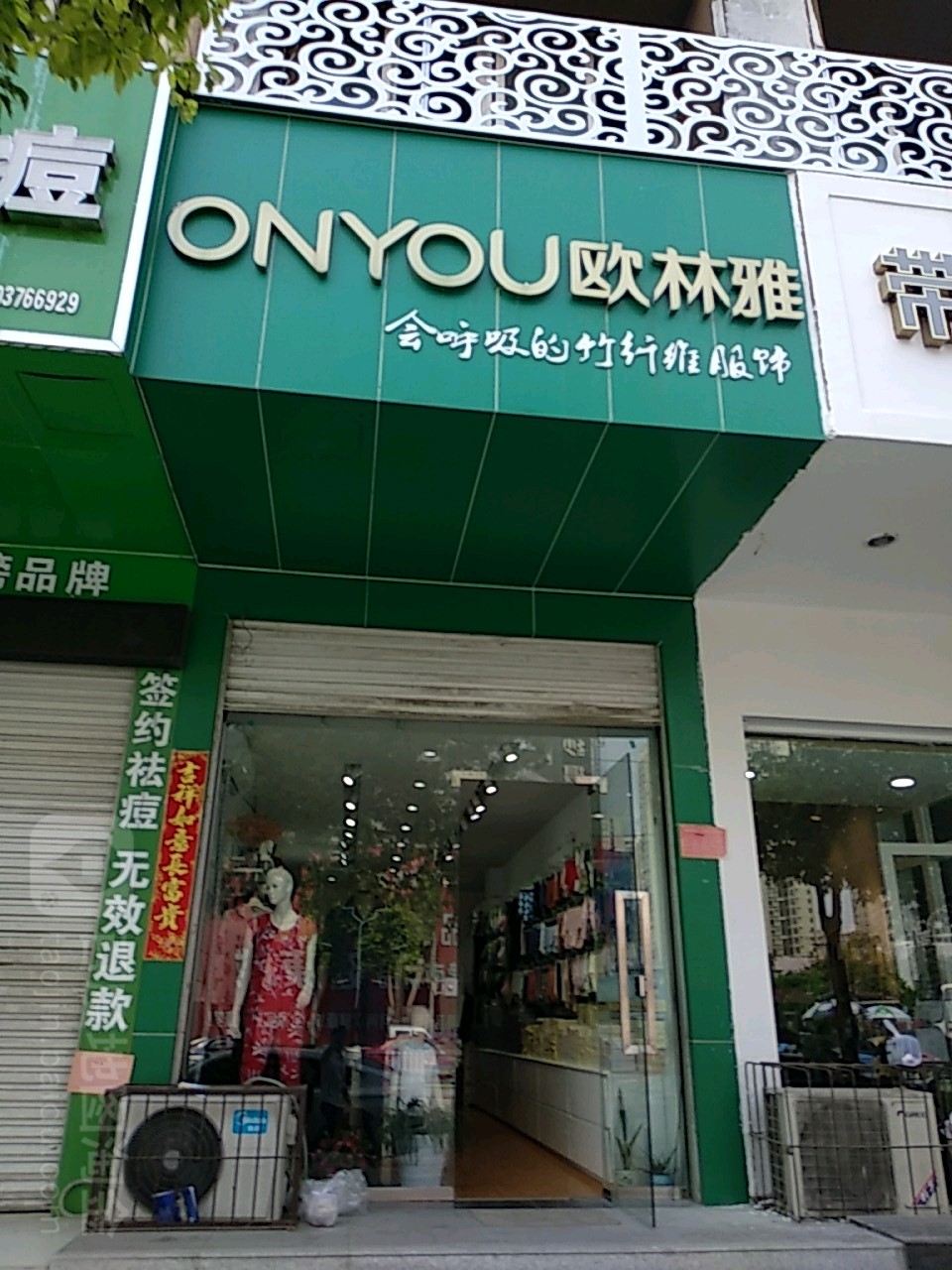 欧林雅(北京大街南段店)