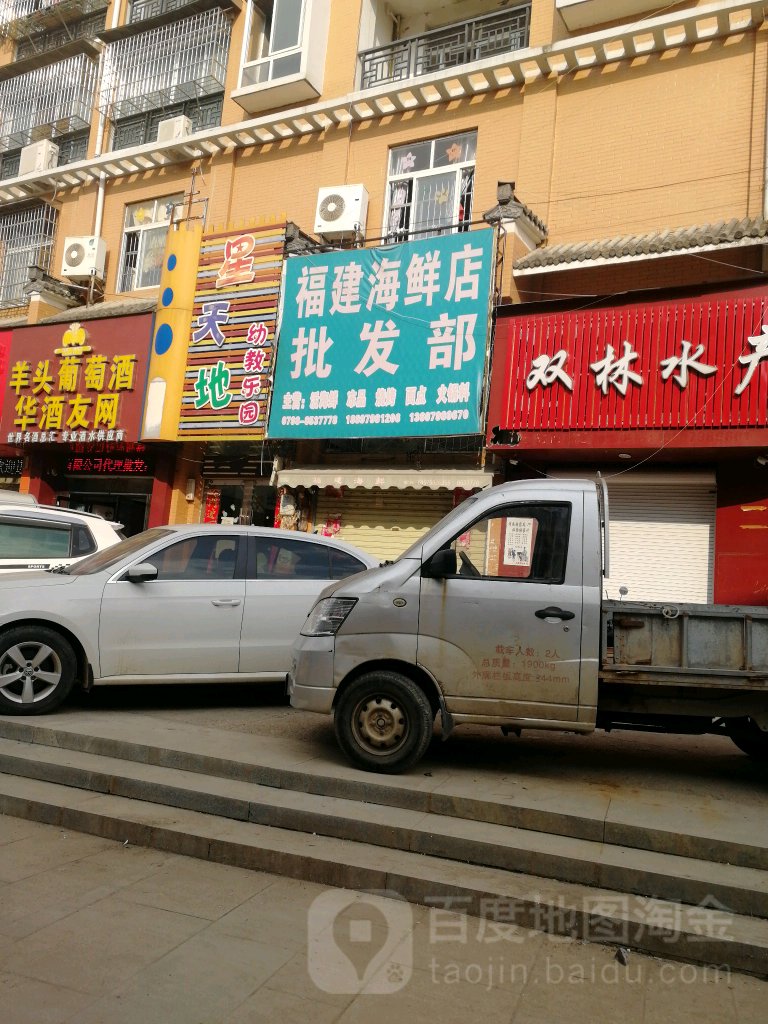 福建海鲜店批发部