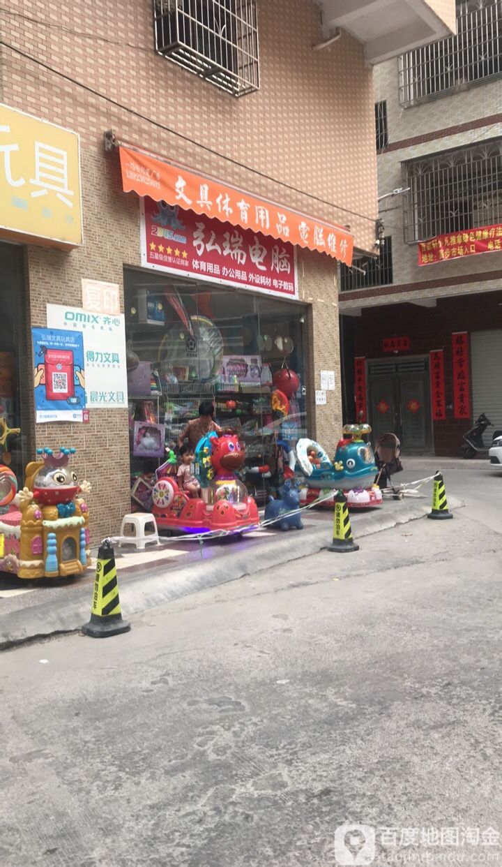 弘瑞文具玩具