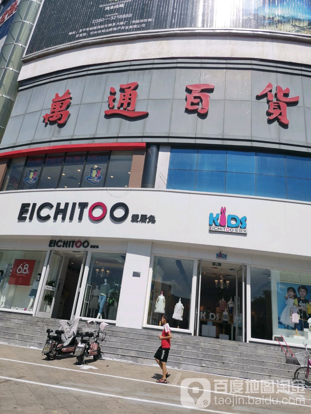 万通百货(前进西街店)