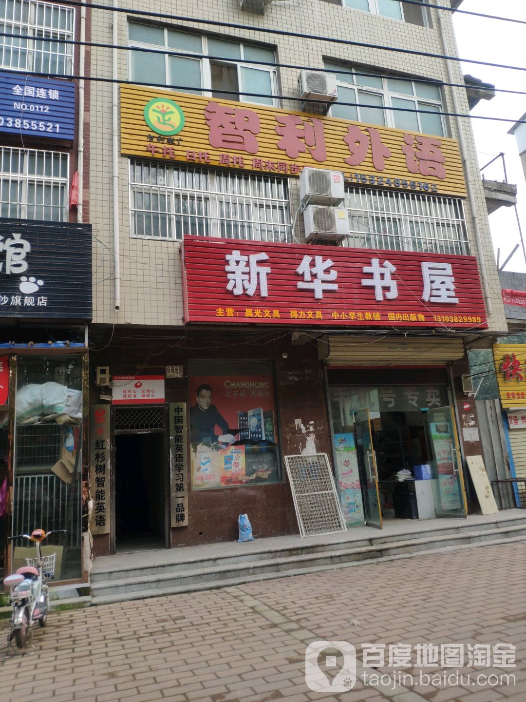 新华书店(复兴路店)