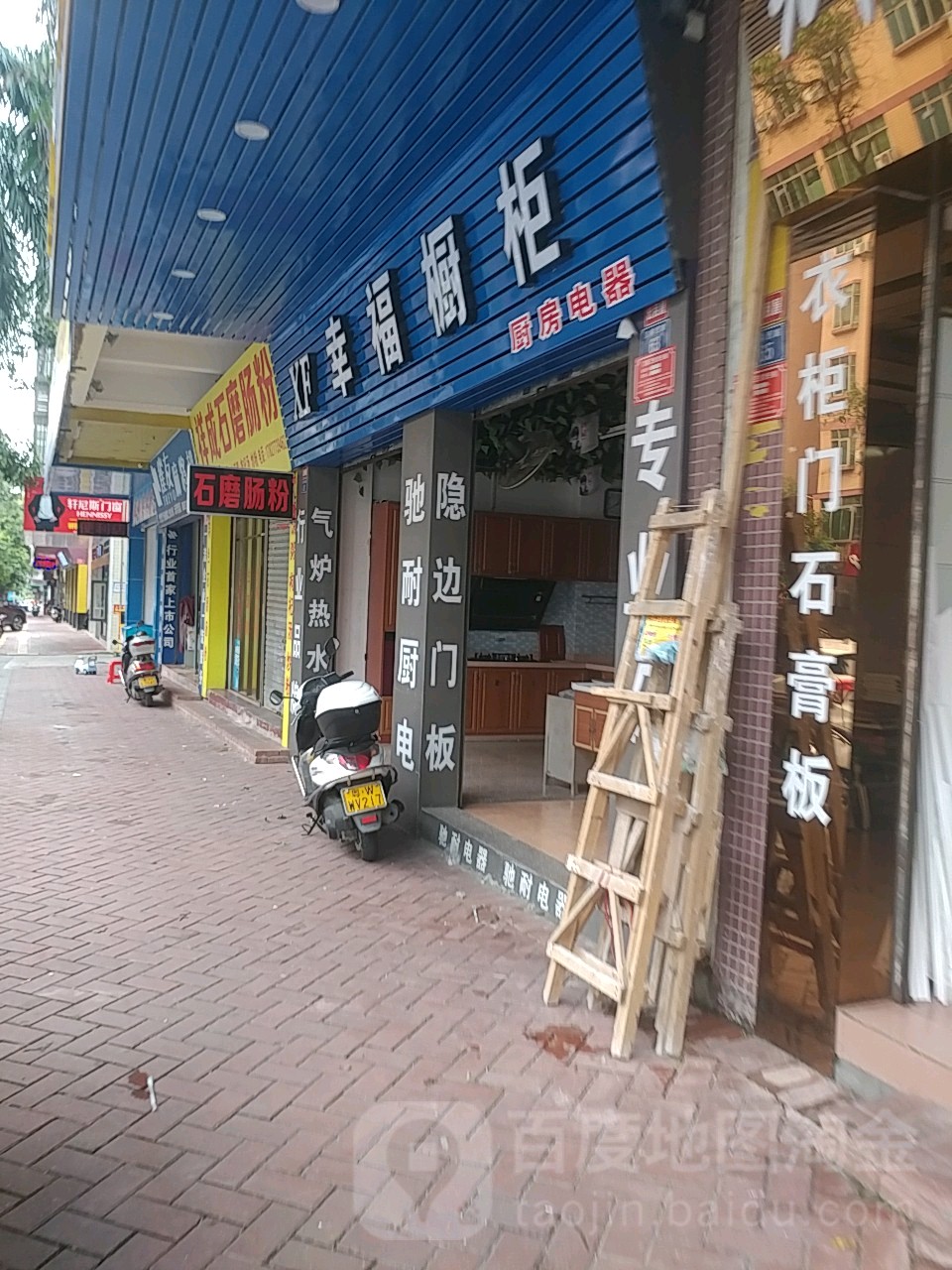 幸福橱柜(云浮店)