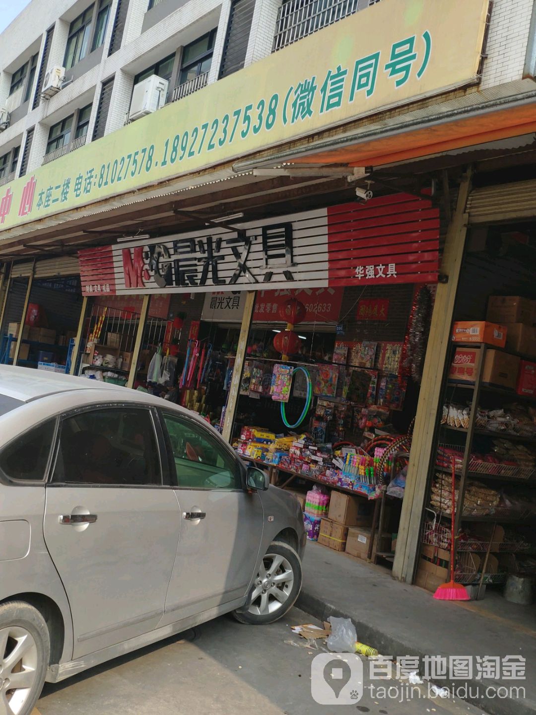 华强文具