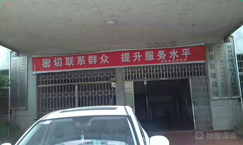 宜黄县建设局