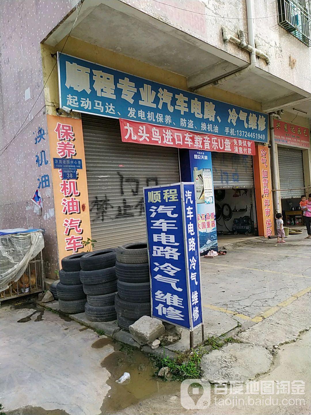 顺程汽车养护空调维修