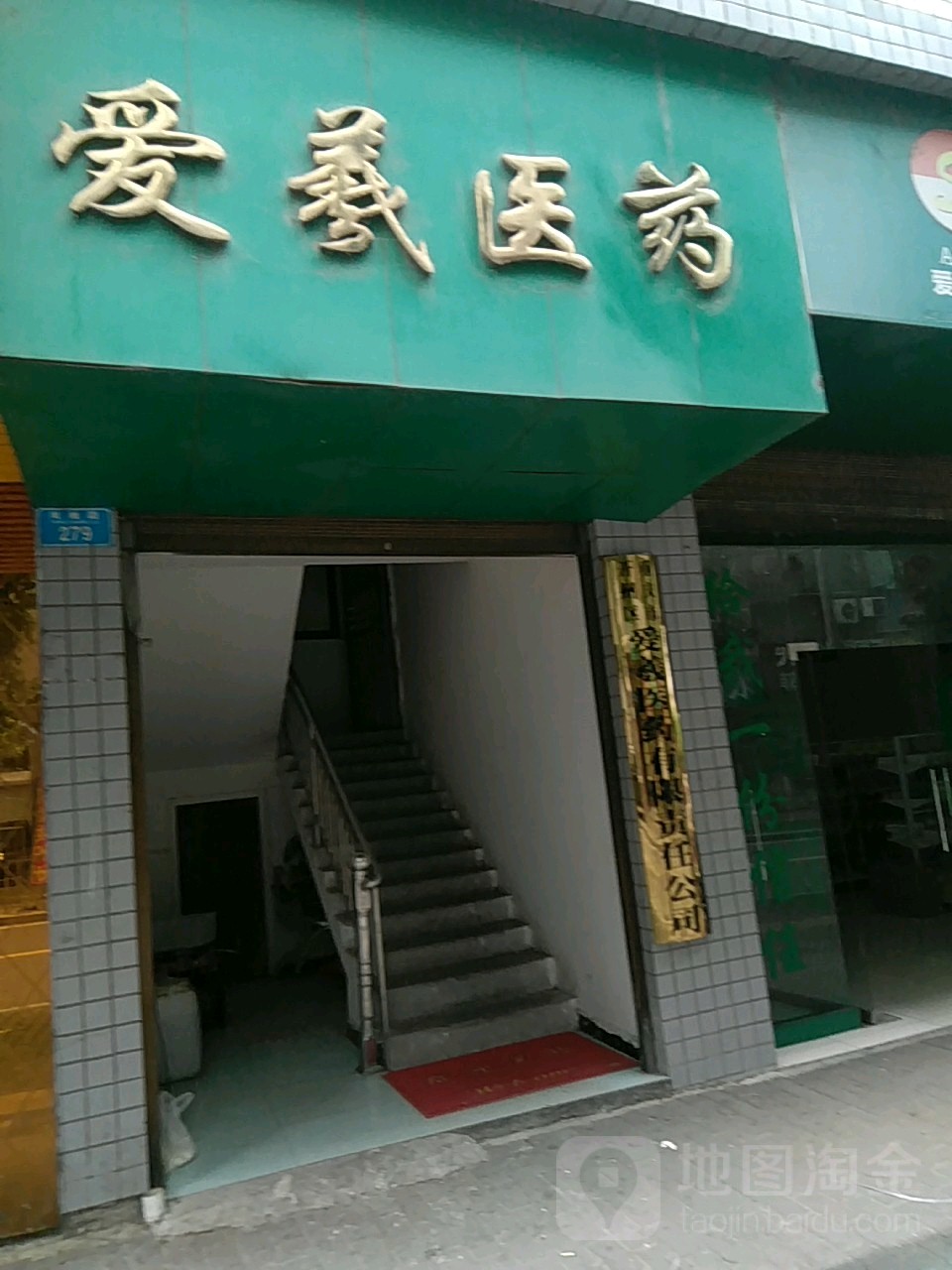 爱羲医药有限责任工司