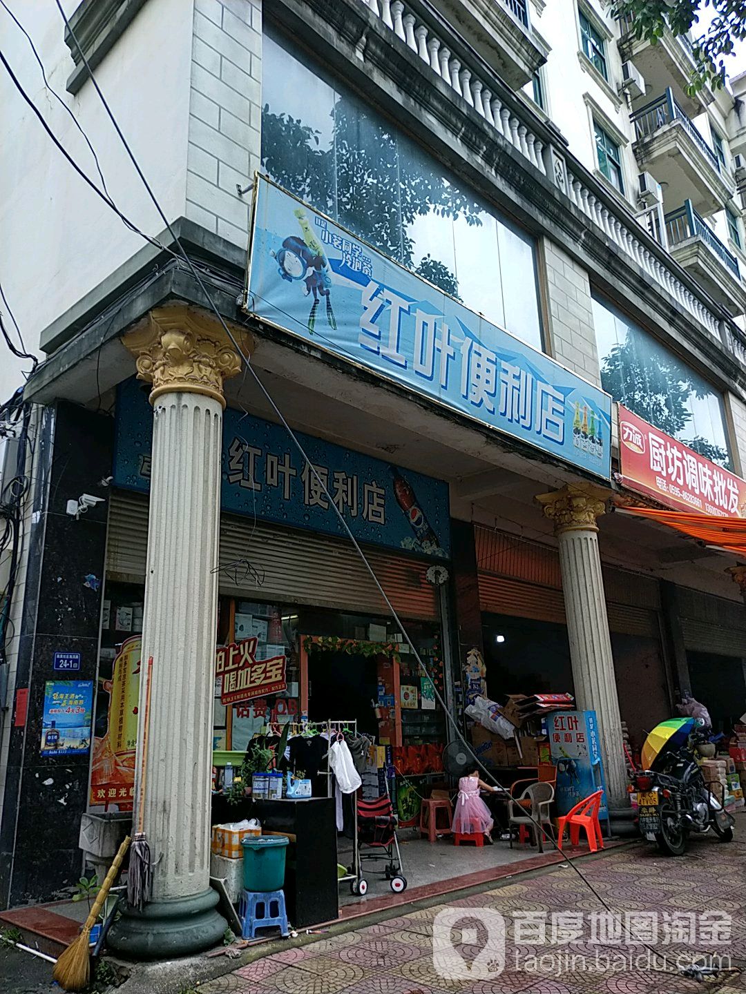 红叶便利店(南洪路店)