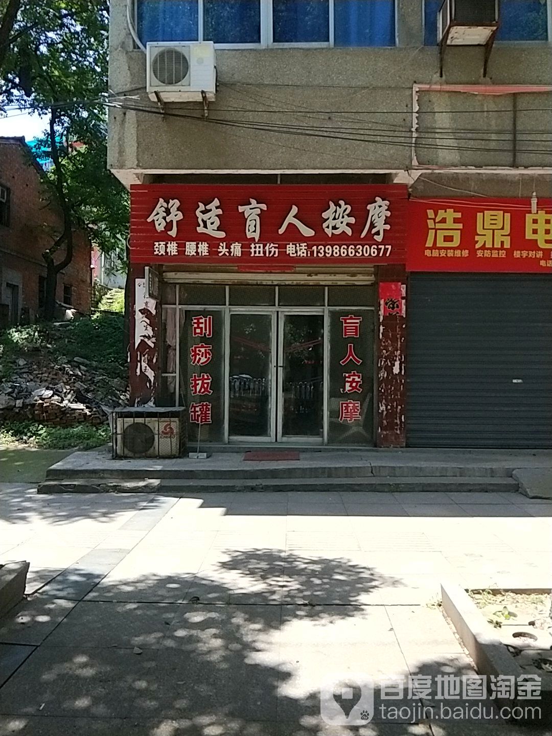 舒适盲人按摩