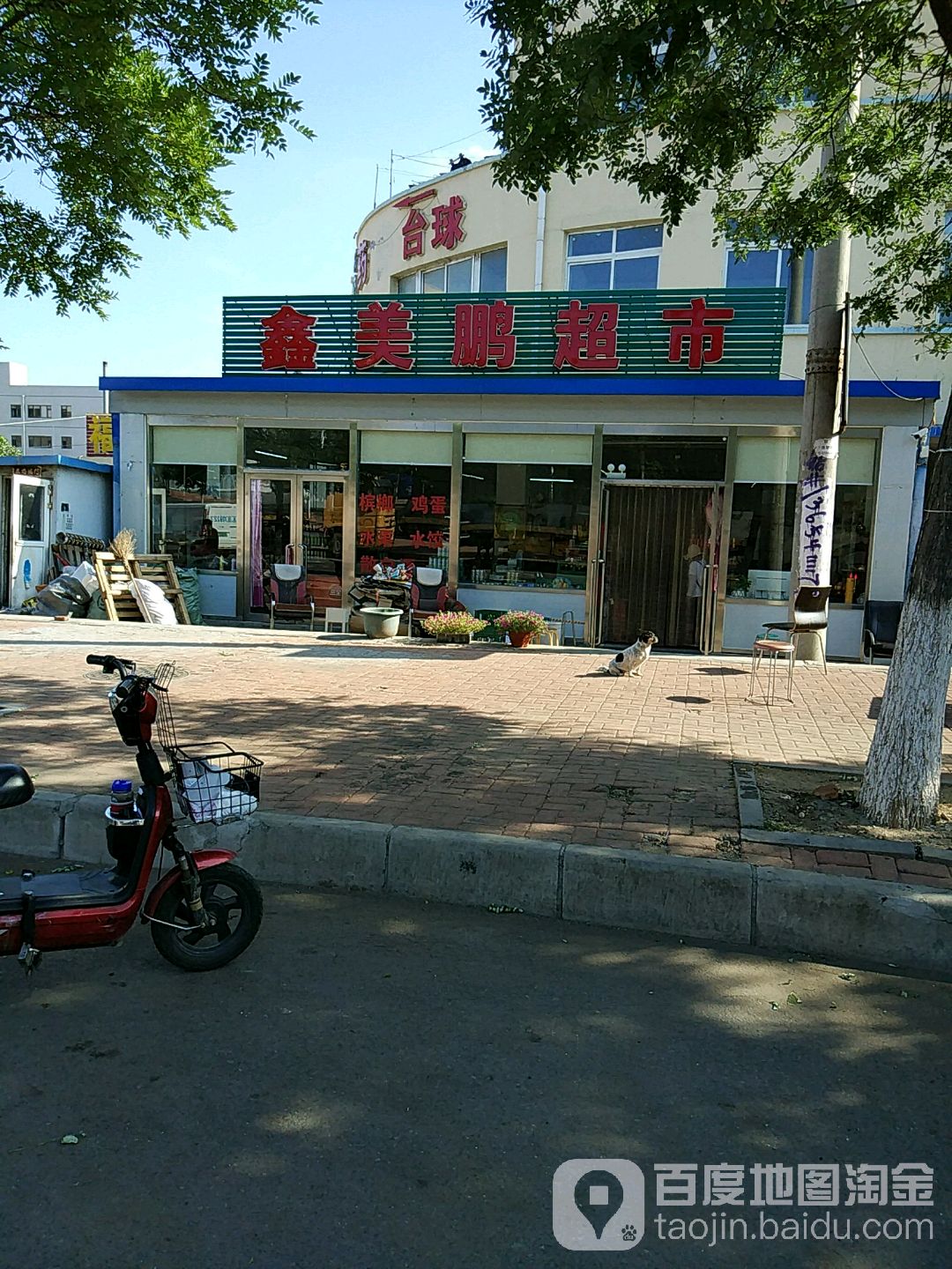 鑫没鹏超市