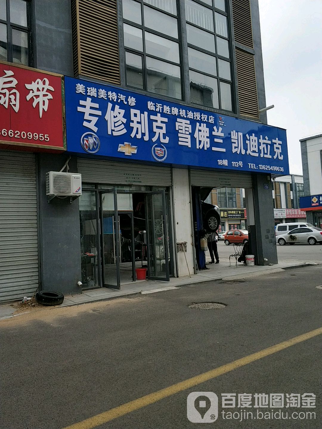 美瑞美特汽修