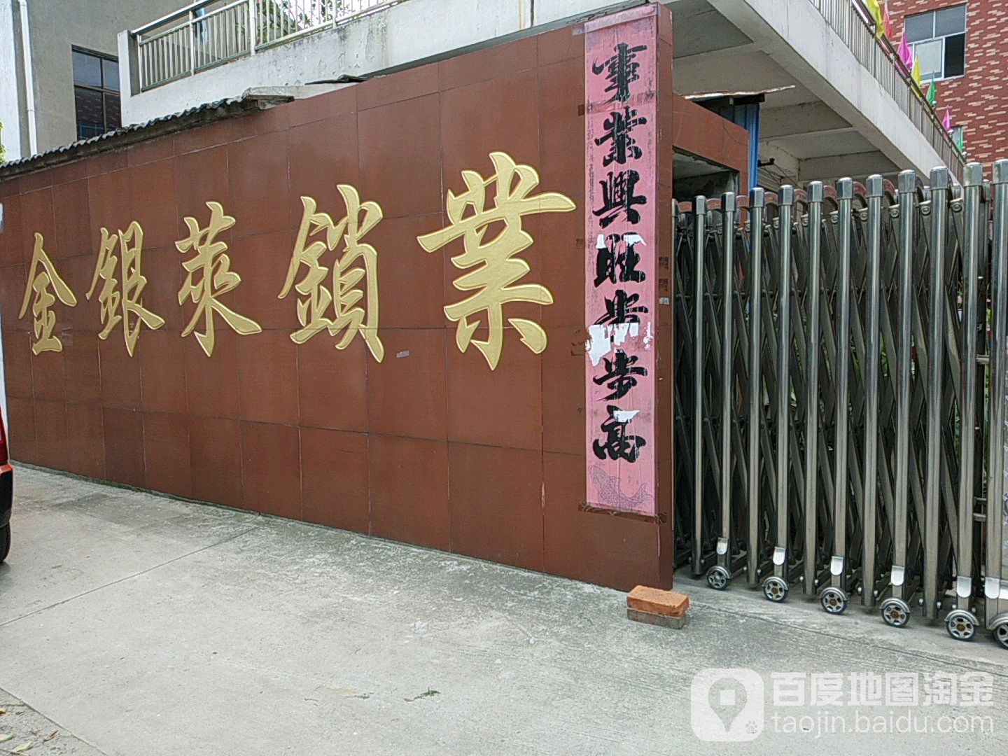 金银莱锁业