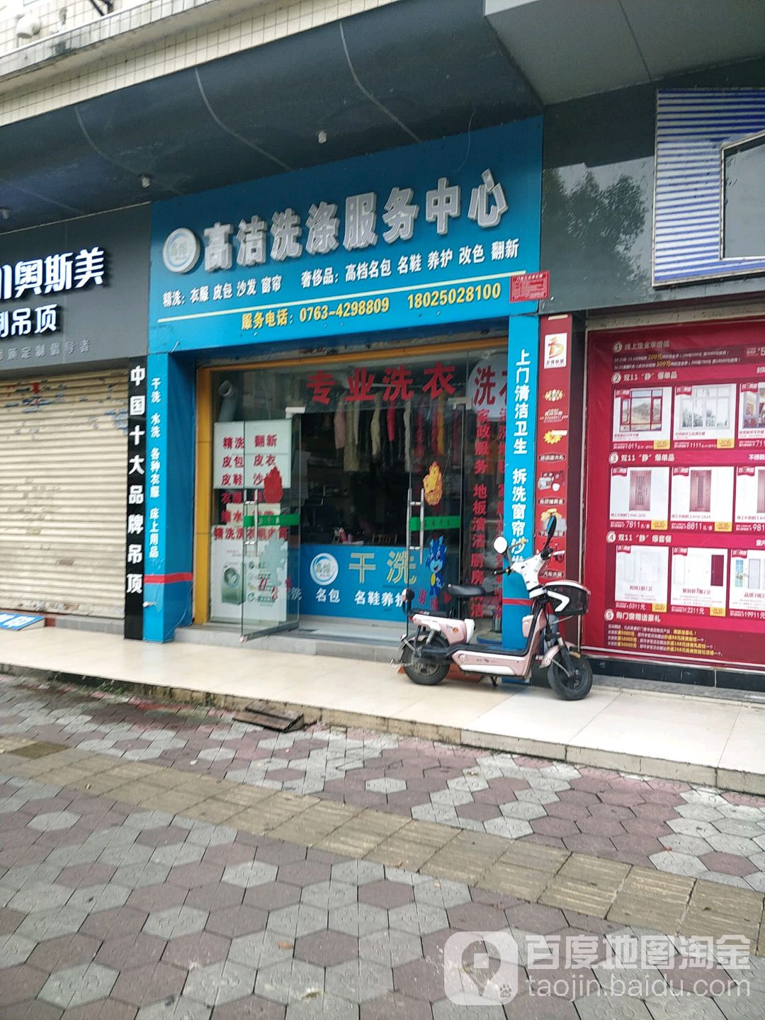 高洁洗涤中心(德安居店)