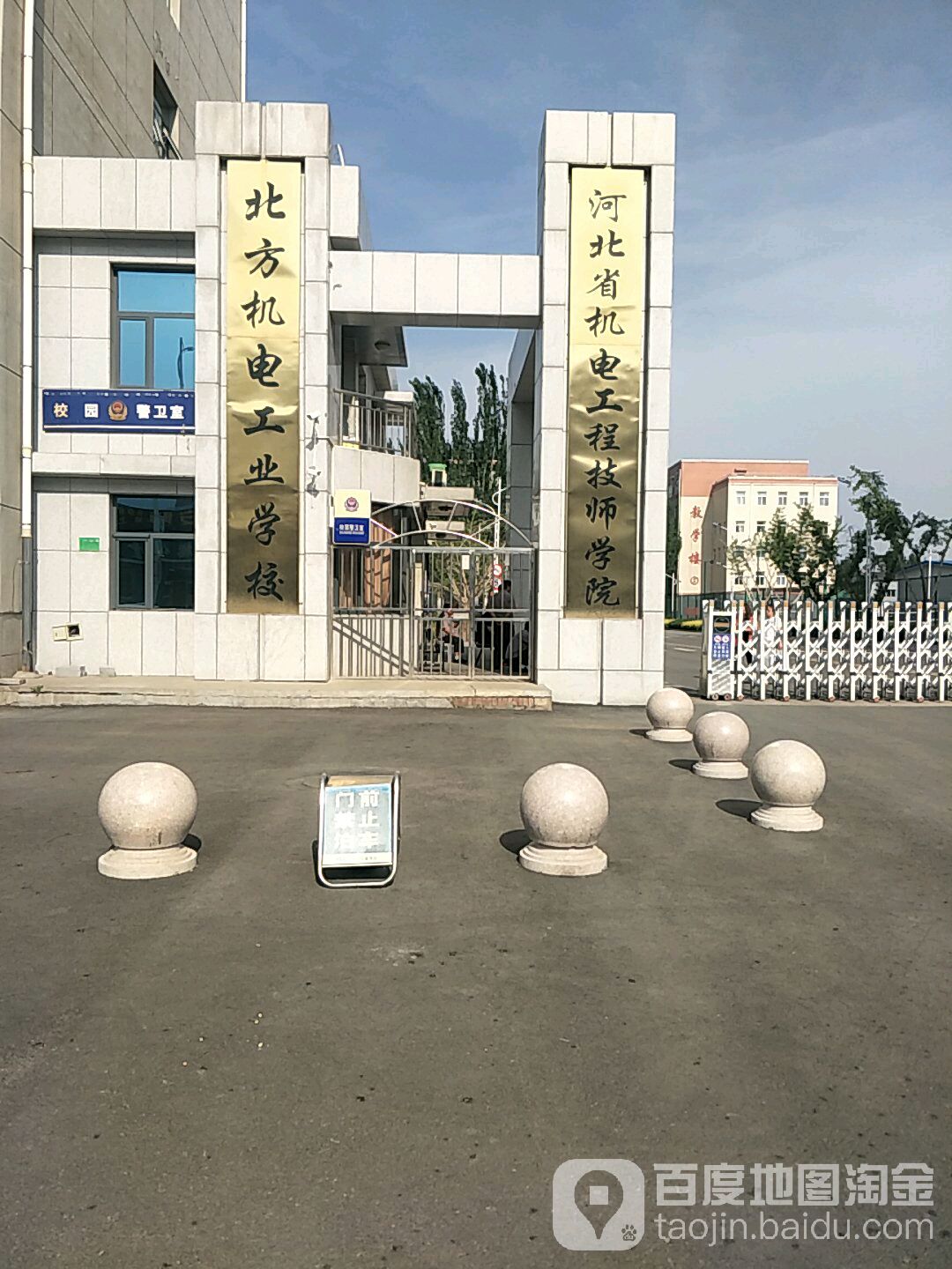 北方机电工业学校