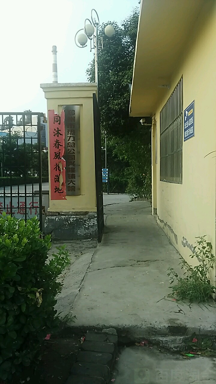 郑州市热力总公司(兴隆铺大院)