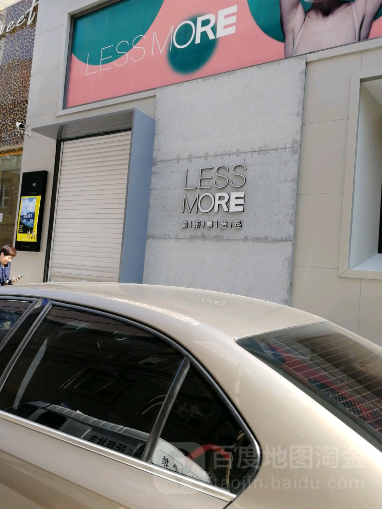 LESS MORE勒斯慕造型(展卓店)