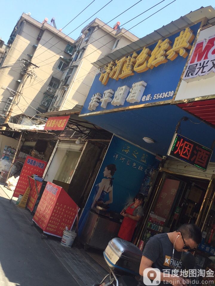 祥平烟酒