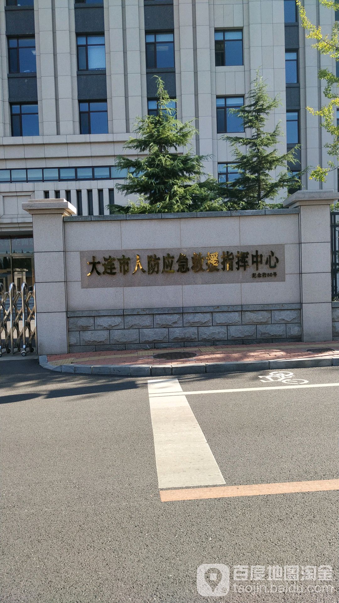 大连市人防应急救援指挥中心