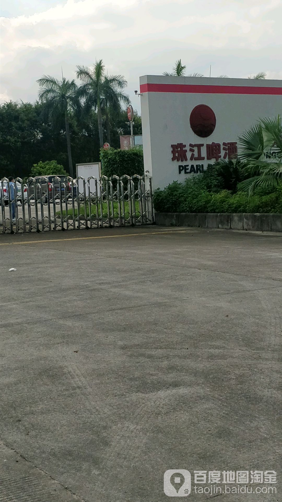 东莞市珠江啤酒有限公司