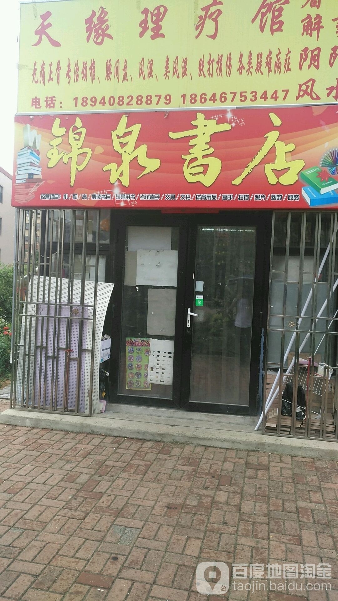 锦泉书店
