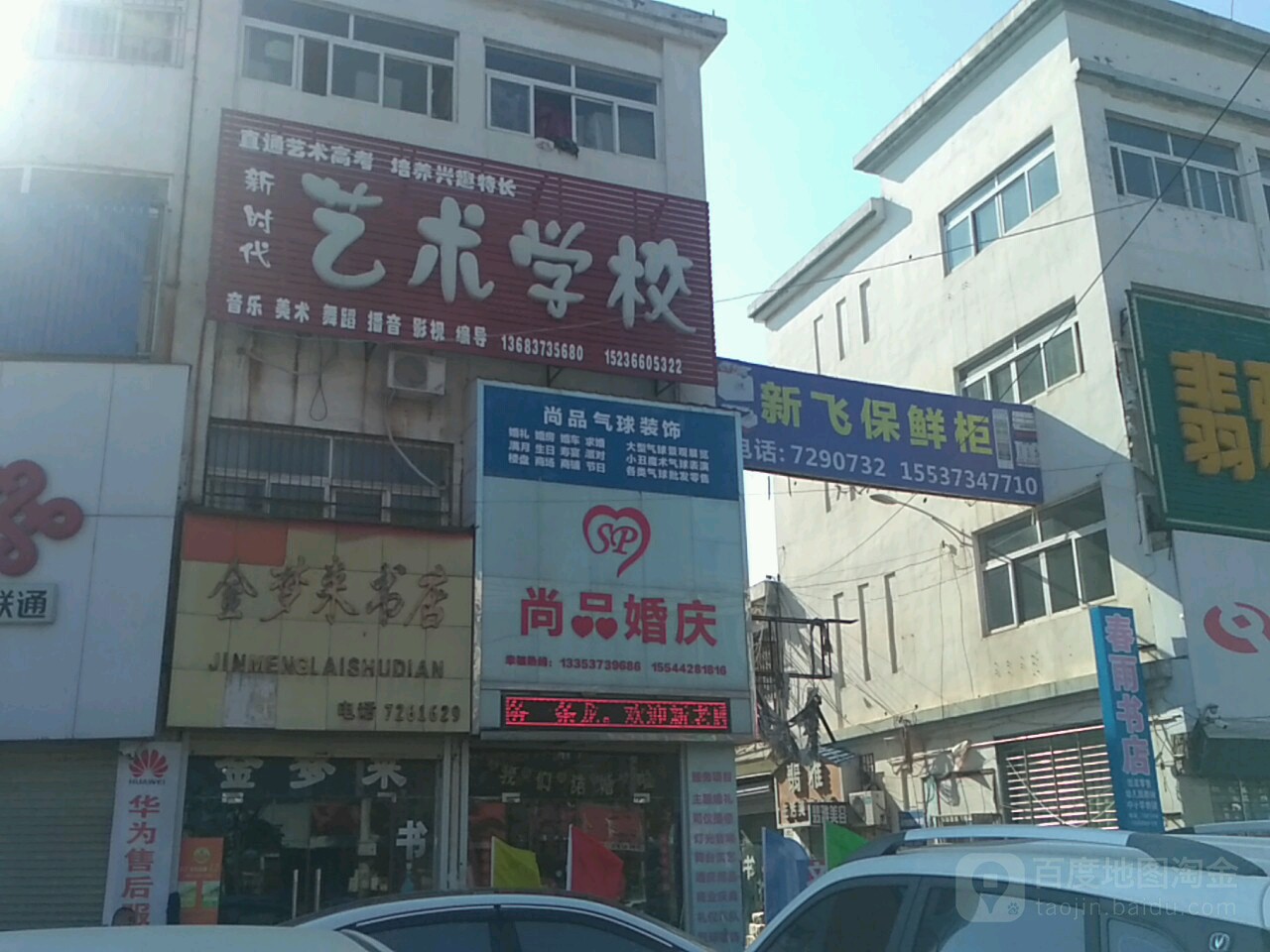 金梦来书屋(胜利街店)