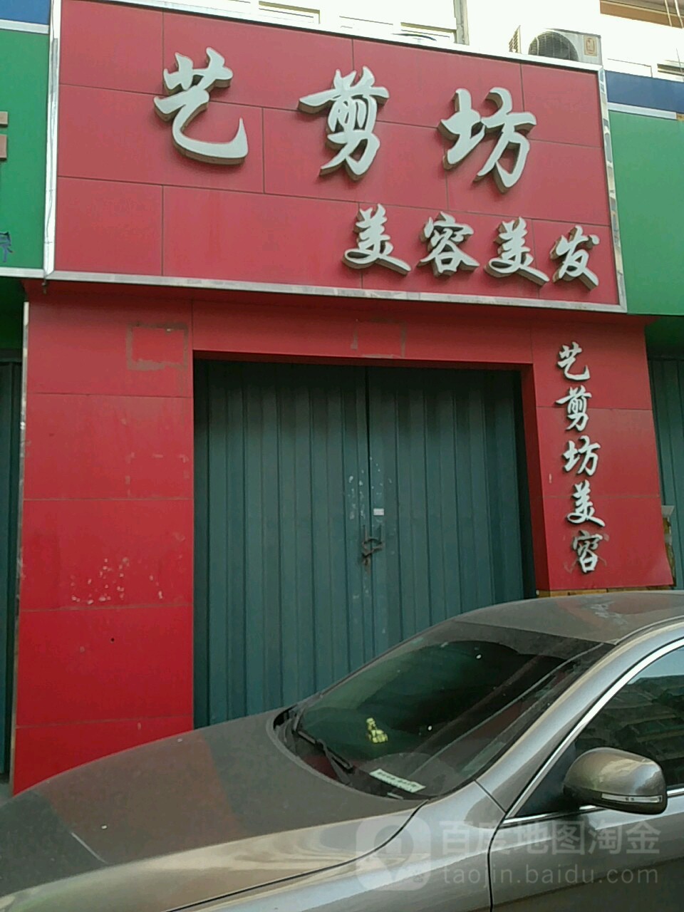 剪艺坊(北大街店)