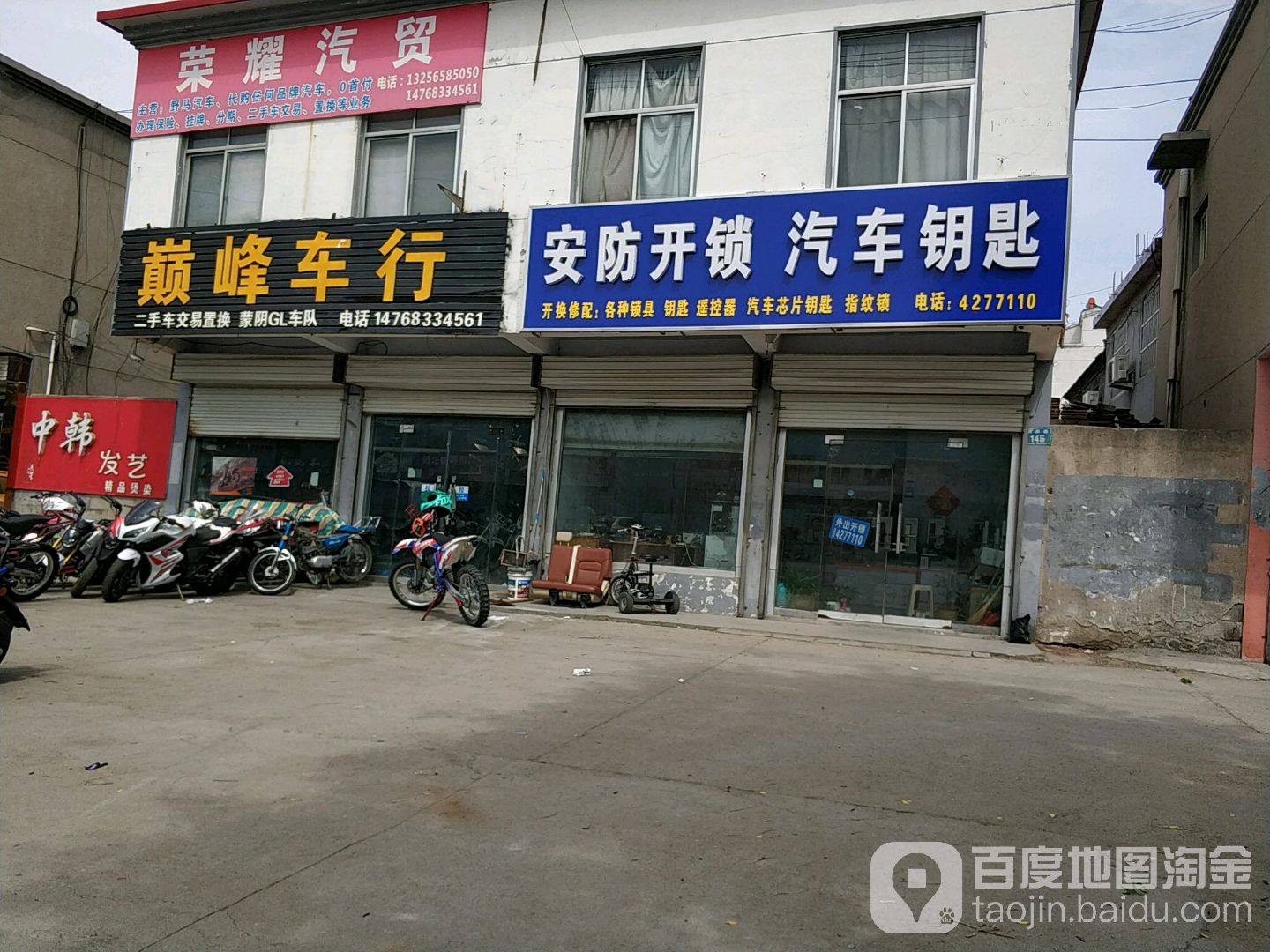 安防开锁汽车钥匙