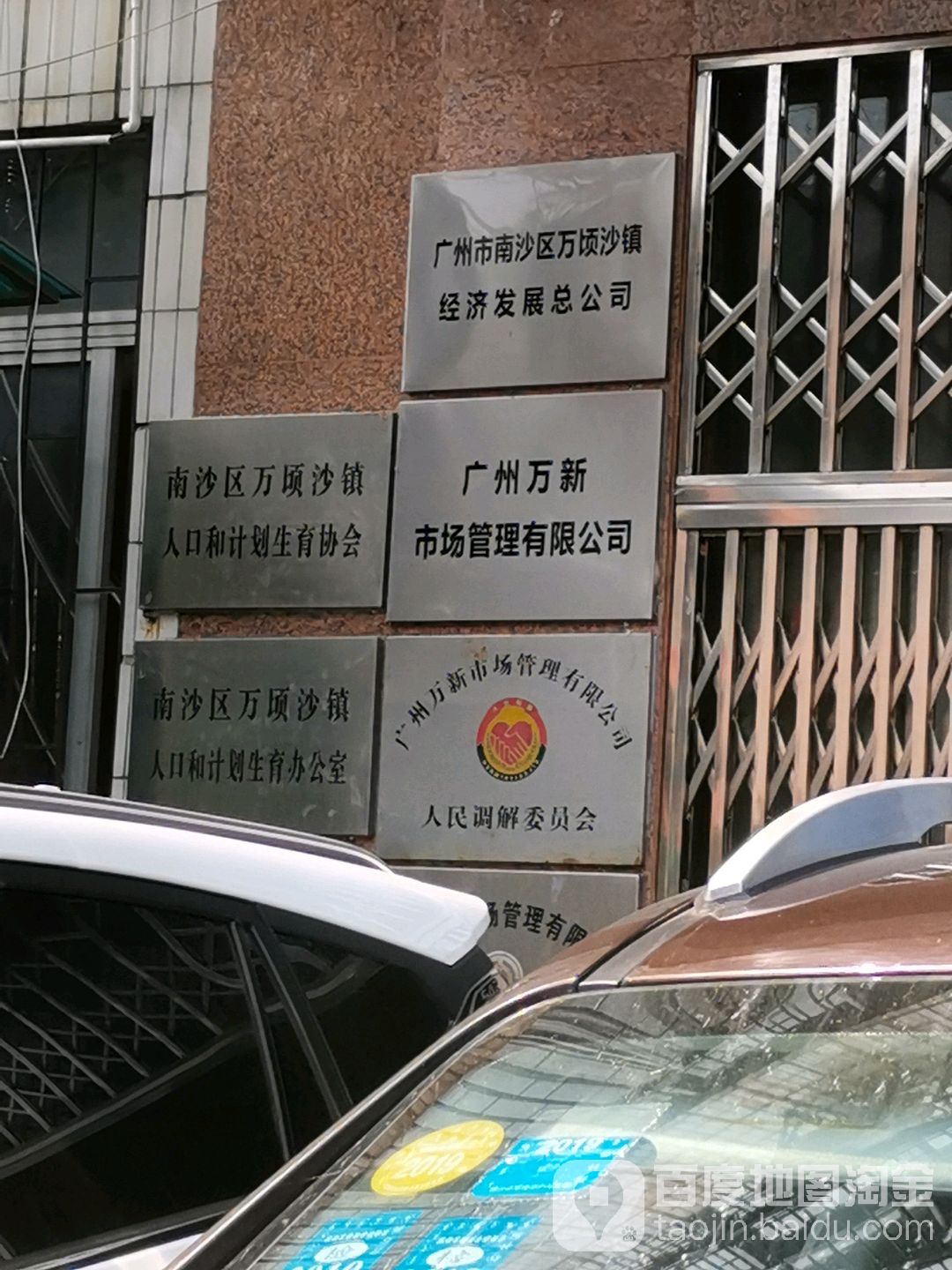 广州市南沙区长堤西路天汇百汇(新垦店)东侧约40米