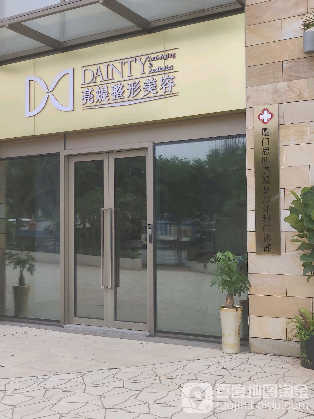 亮媞博整形美容(宝龙一城店)