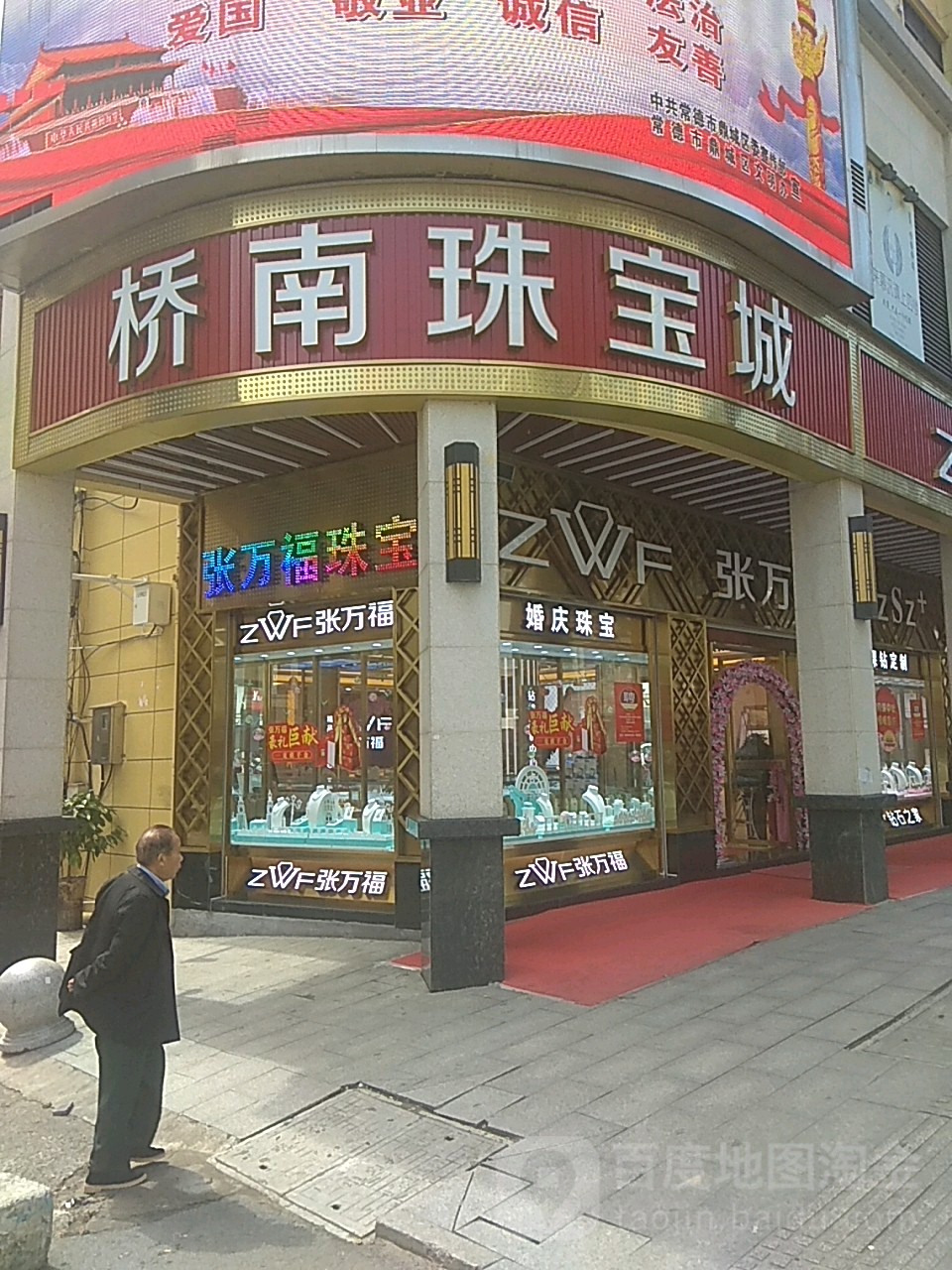 玖万福珠宝(久光国际商厦店)