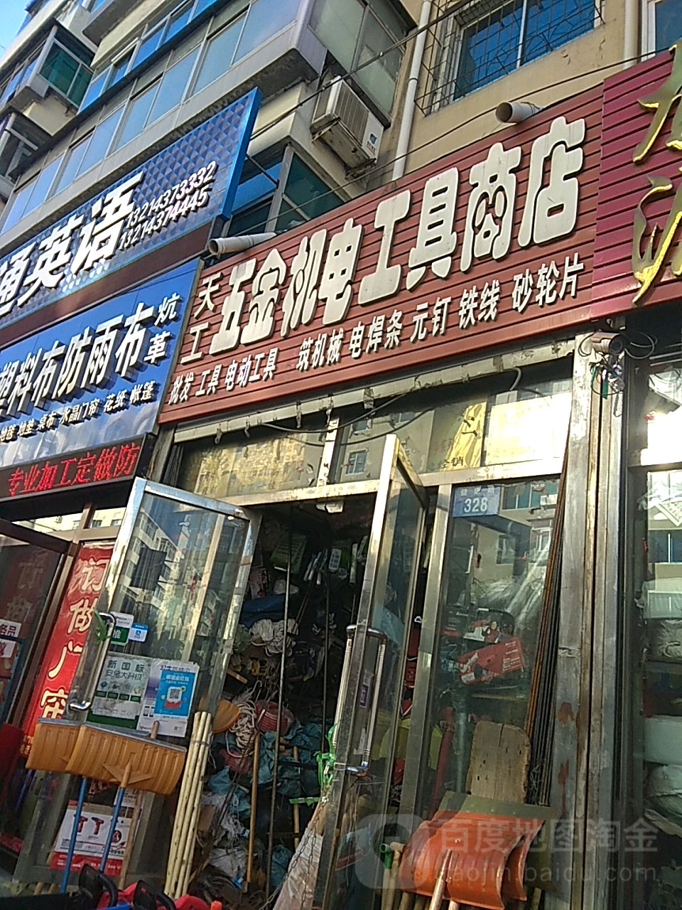 天工五金机电工具商店