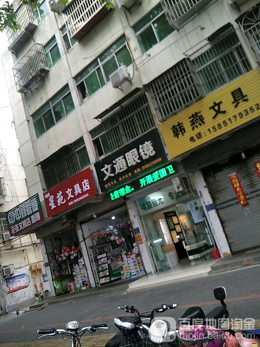 星苑文具店