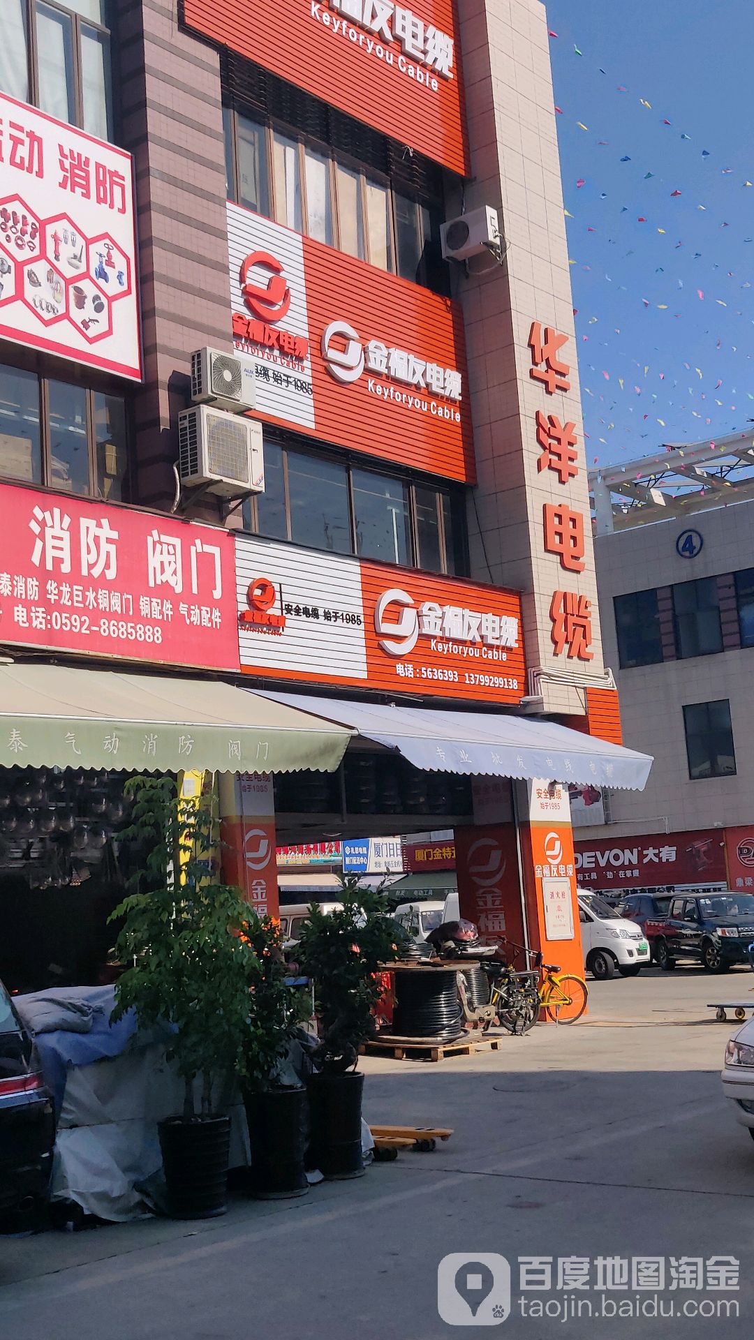 华洋电缆