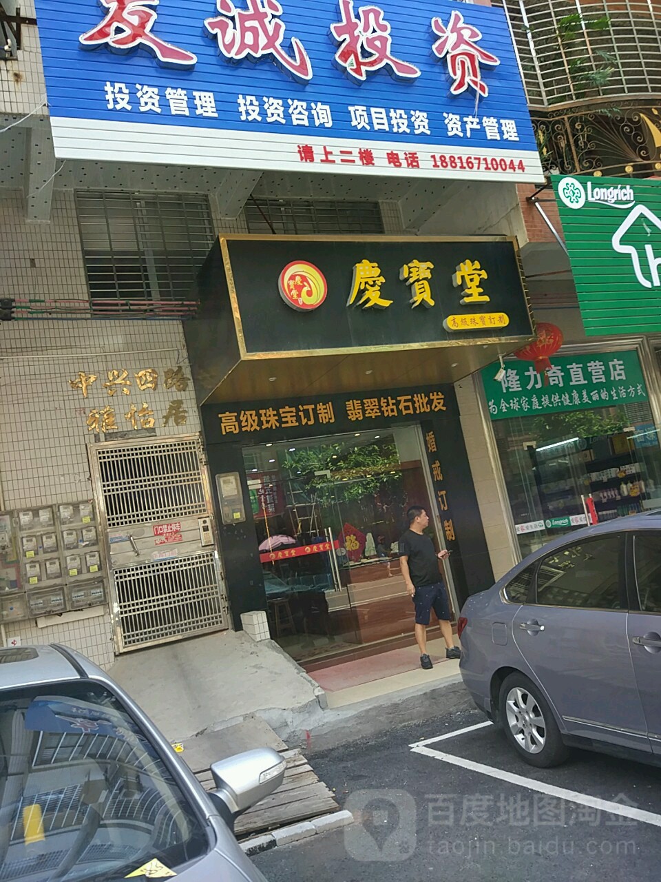 庆宝堂珠宝