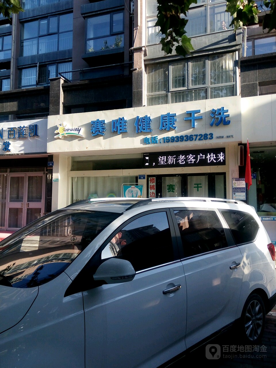 赛惟干洗(中原路店)