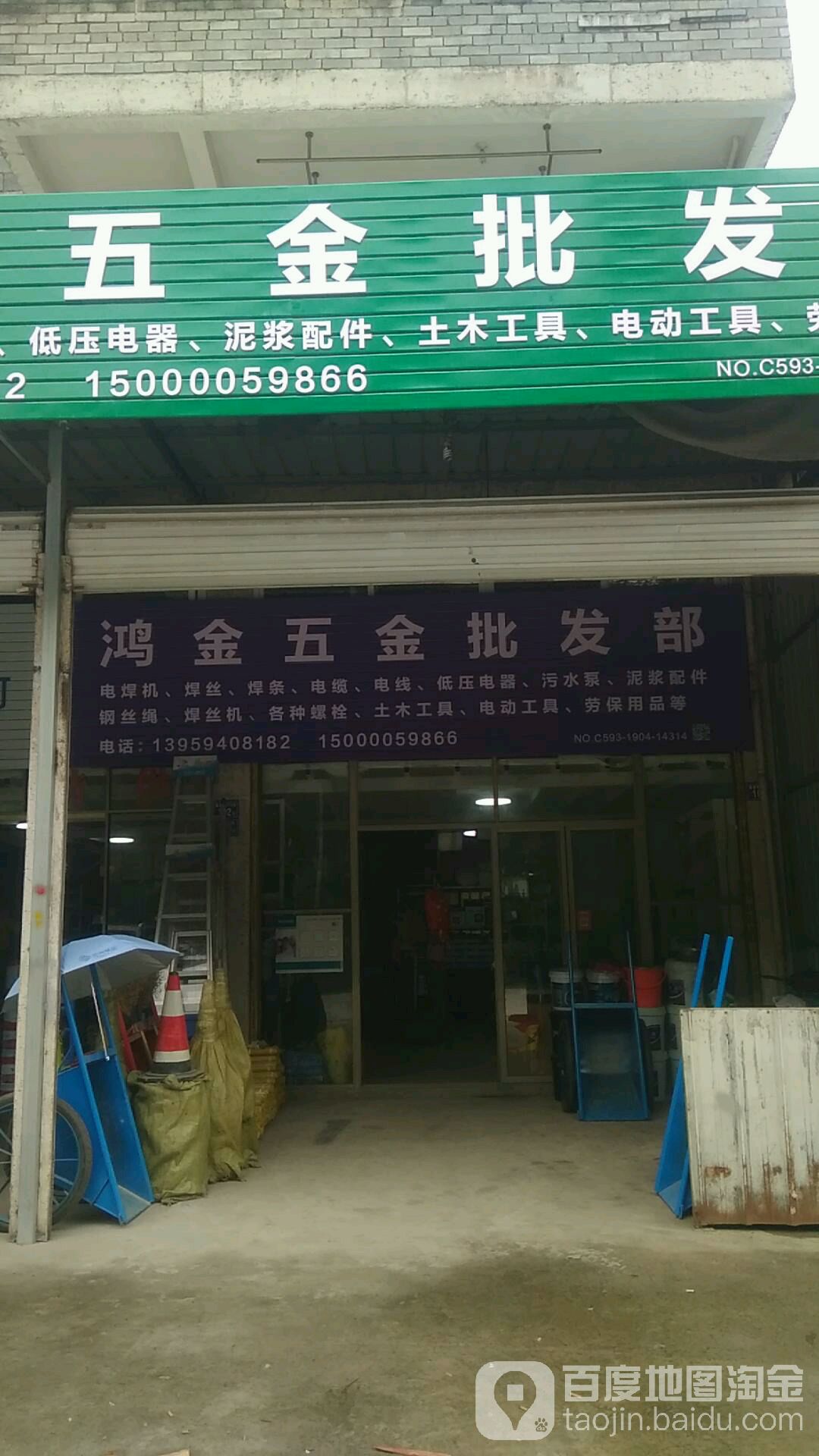鸿金五金批发部