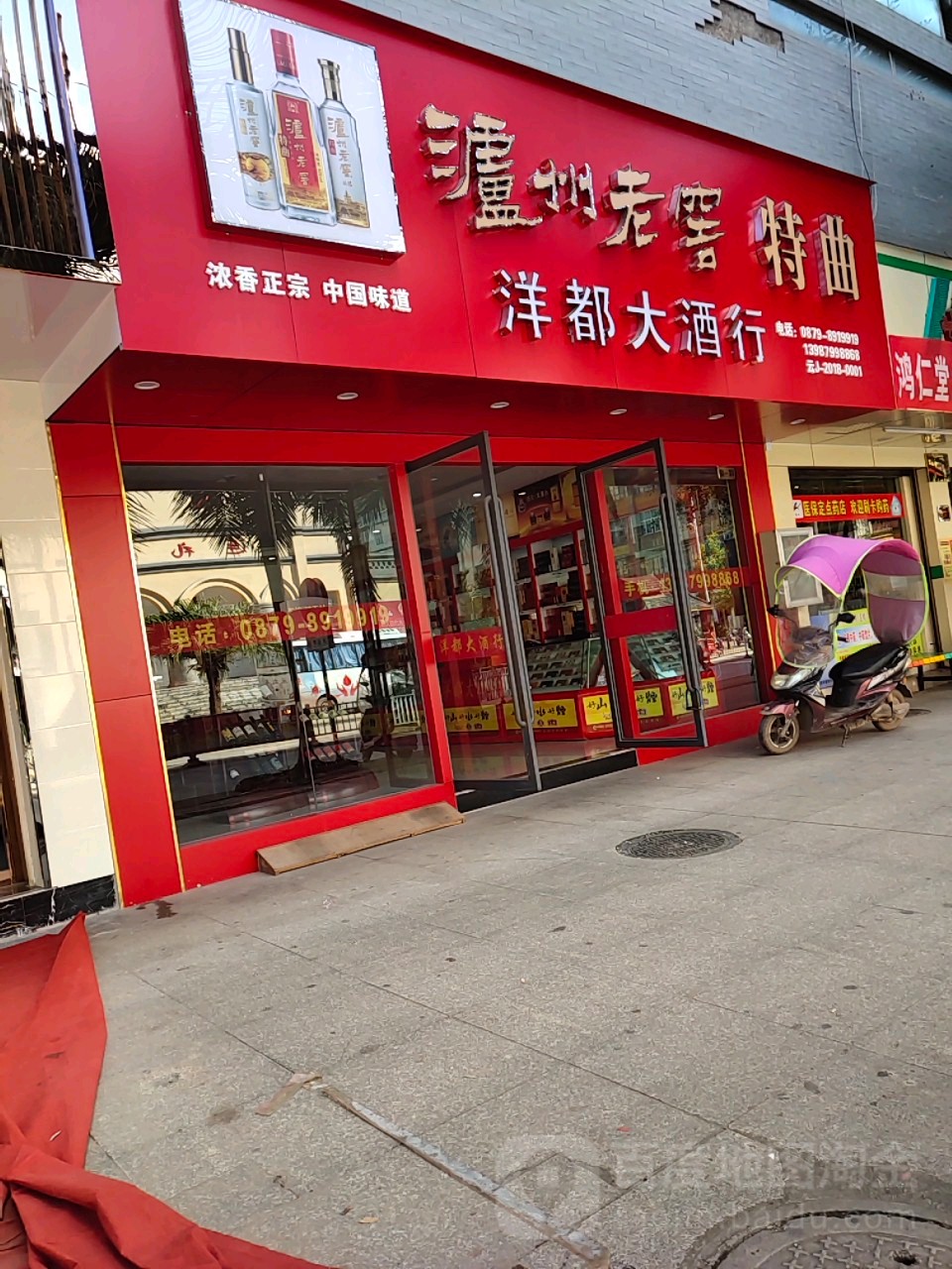 洋都酒店行