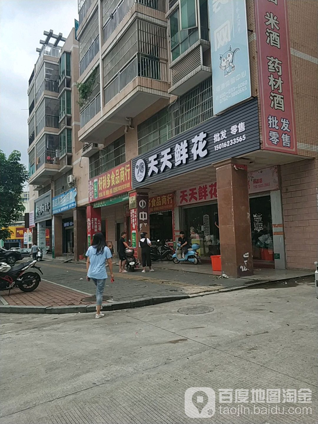 天天鲜花水批发零售(河源店)