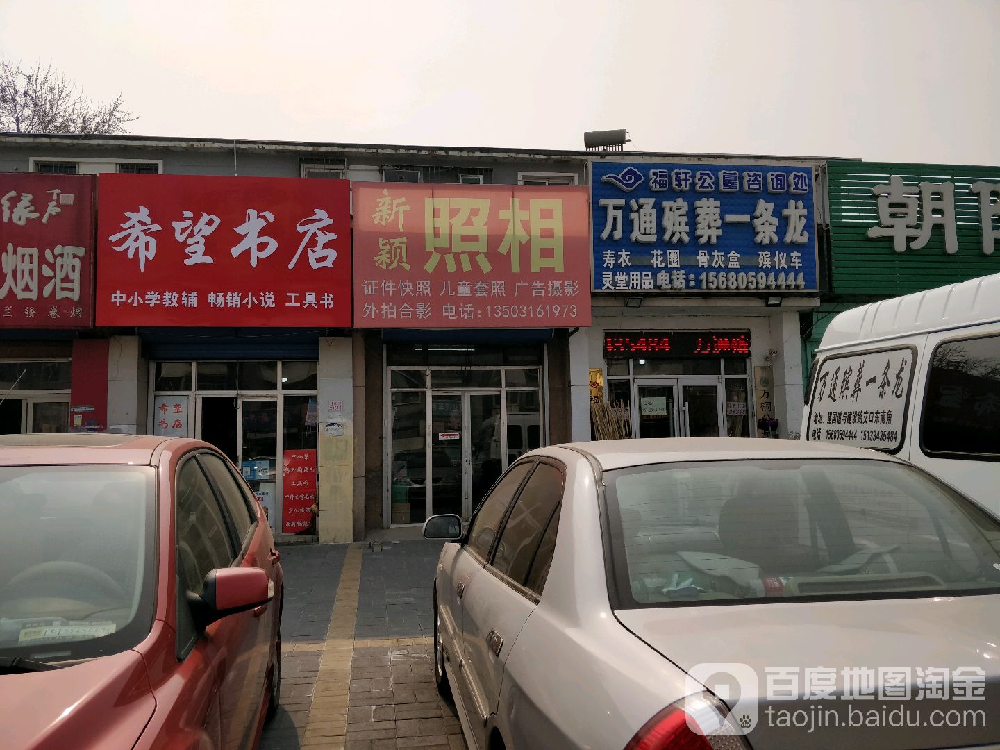 希旺书店(建国道店)