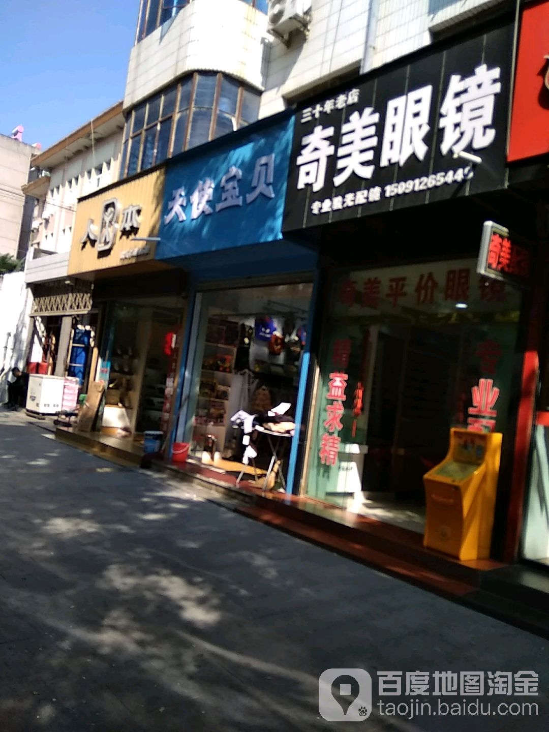 奇美眼镜