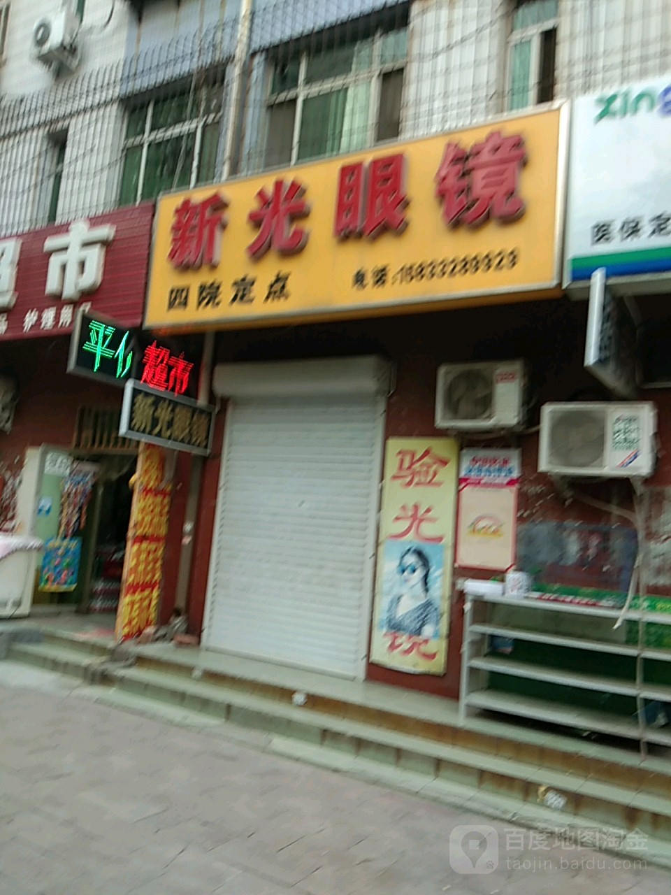 新光眼睛(四院店)