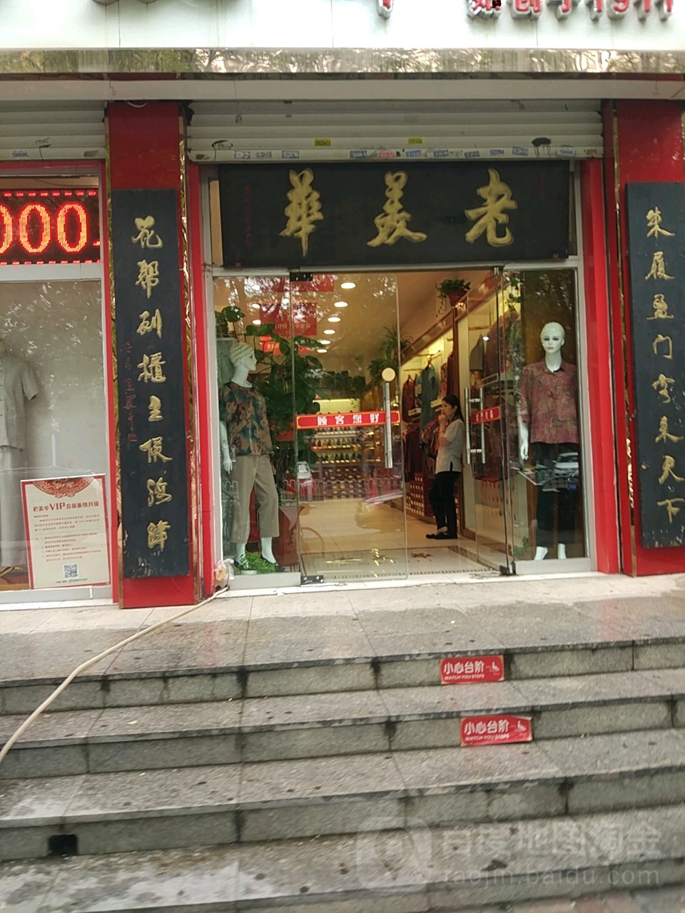 老美华(体育场路店)