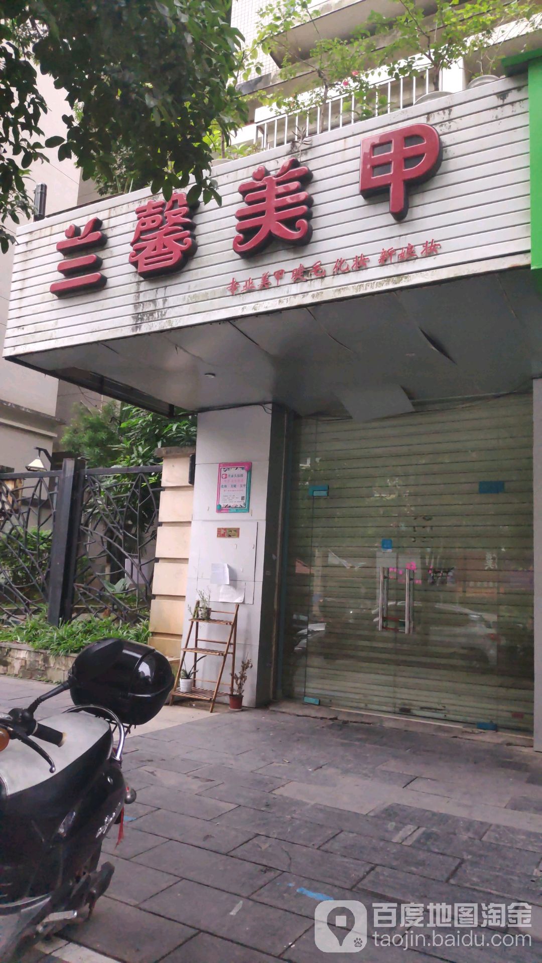 兰馨美甲(南亚名邸店)