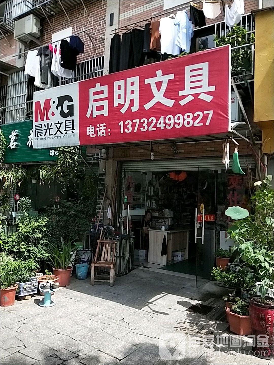 启明文具